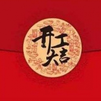 2019年2月18日，深圳尊龙凯时开工大吉